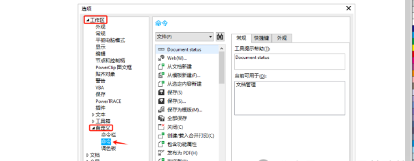 还在翻CDR菜单找功能？自定义快捷键难道不是效率提升的绝佳办法？