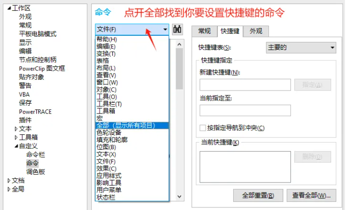 还在翻CDR菜单找功能？自定义快捷键难道不是效率提升的绝佳办法？