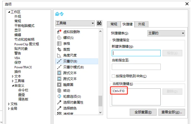 还在翻CDR菜单找功能？自定义快捷键难道不是效率提升的绝佳办法？