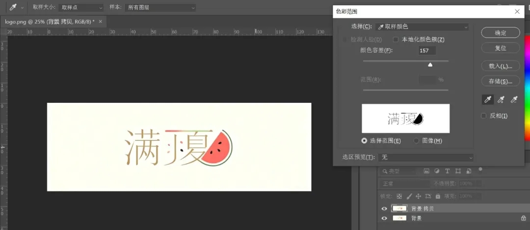 抠图小白福音！PS“色彩范围”一键去背景，纯色Logo秒变透明