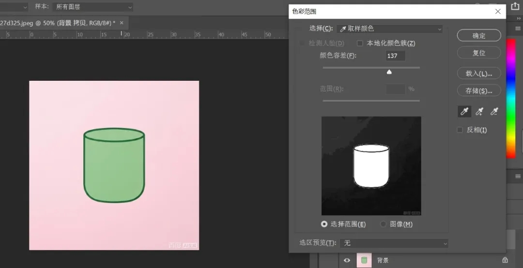 抠图小白福音！PS“色彩范围”一键去背景，纯色Logo秒变透明